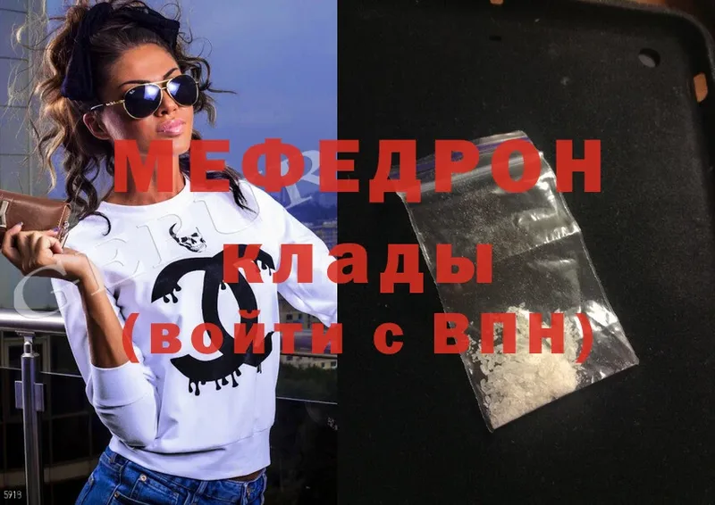 МЕФ mephedrone  Дмитровск 